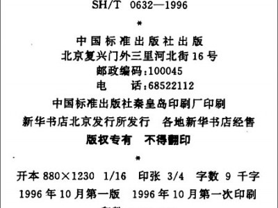 航空涡轮发动机润滑剂比热测定法(热分析法)图1