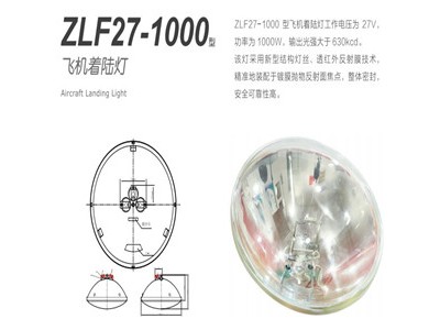 飞机着陆灯图1