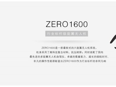 KN-Z1600六旋翼一体机图1