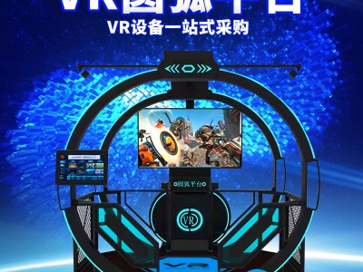 VR行走平台价格，VR圆弧平台厂家VR设备厂家VR体验馆加盟图1