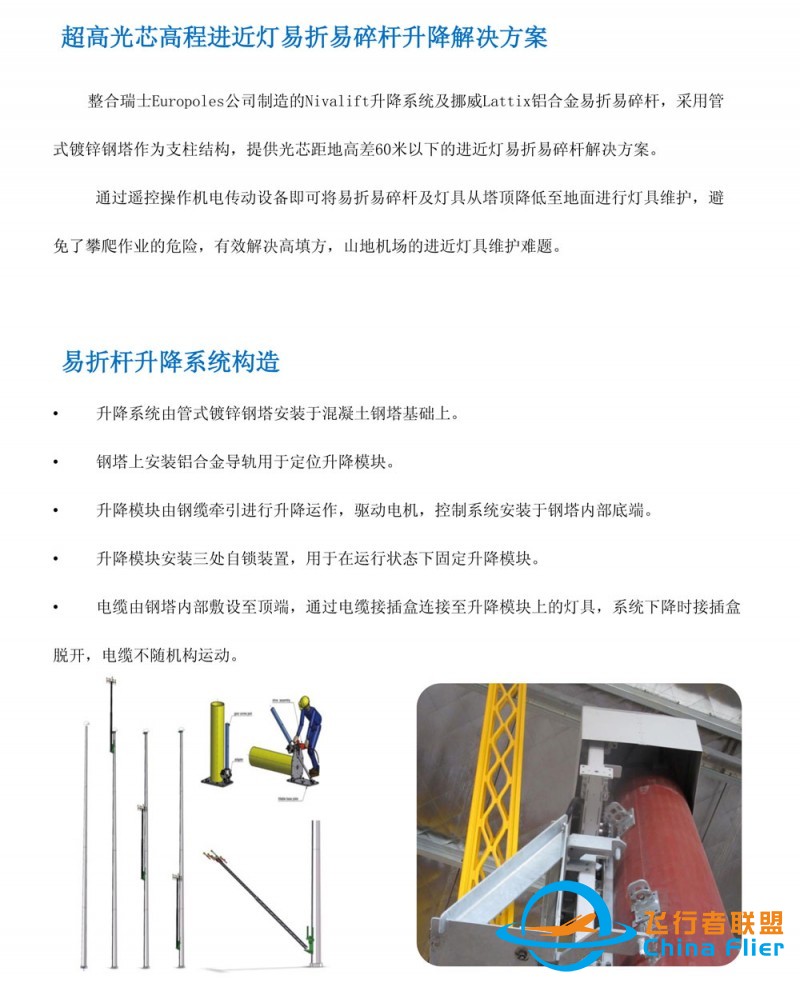 瑞士EUROPOLES 升降设备 易折易碎杆升降系统