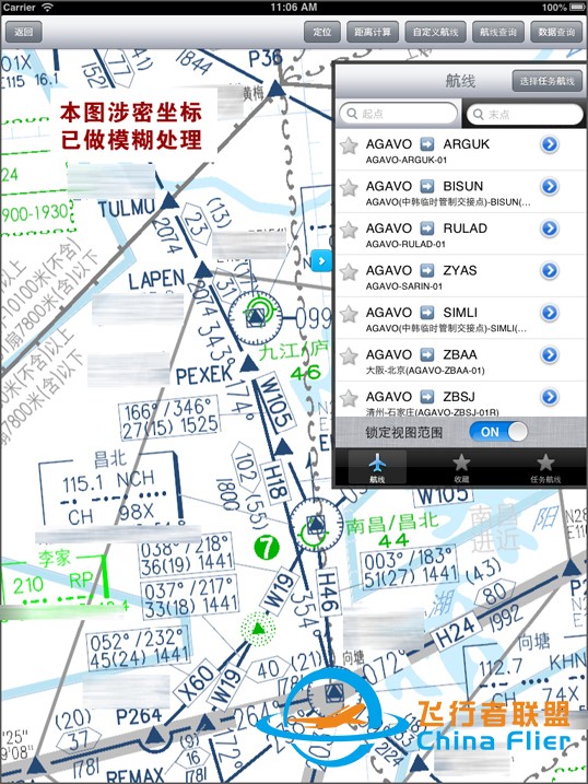 电子飞行包系统