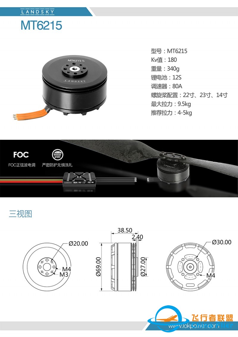 多旋翼系列马达6215