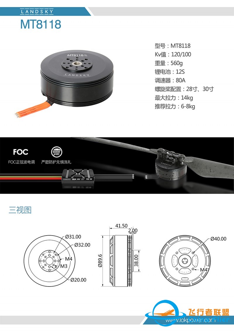 多旋翼系列马达8818