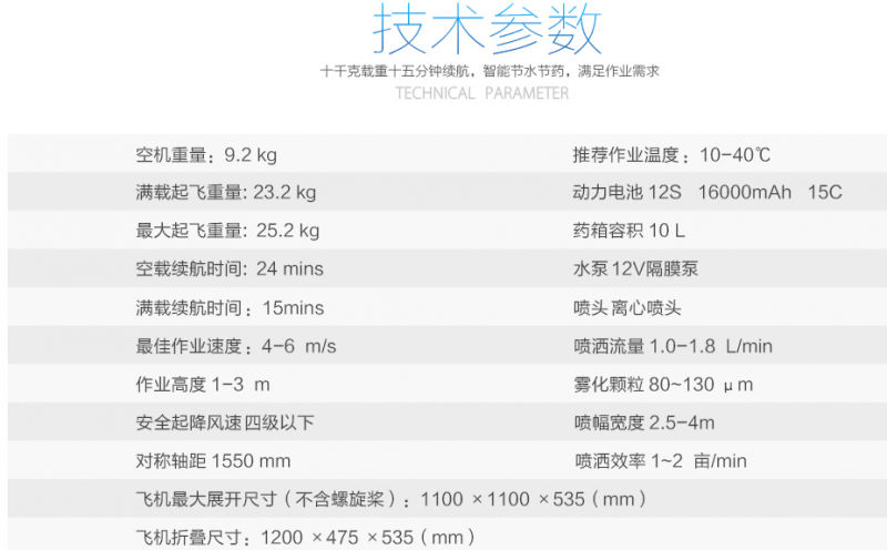 A10植保无人机技术参数