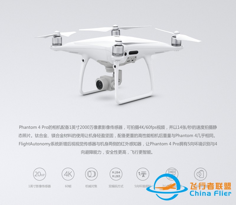 Phantom 4Pro 航拍飞行器