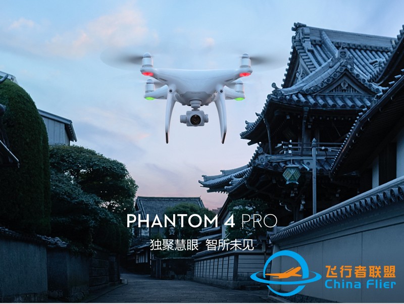 Phantom 4Pro 航拍飞行器