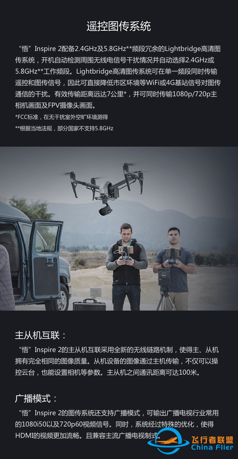 Inspire 2 高性能的无人机