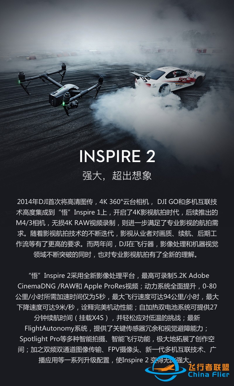 Inspire 2 高性能的无人机