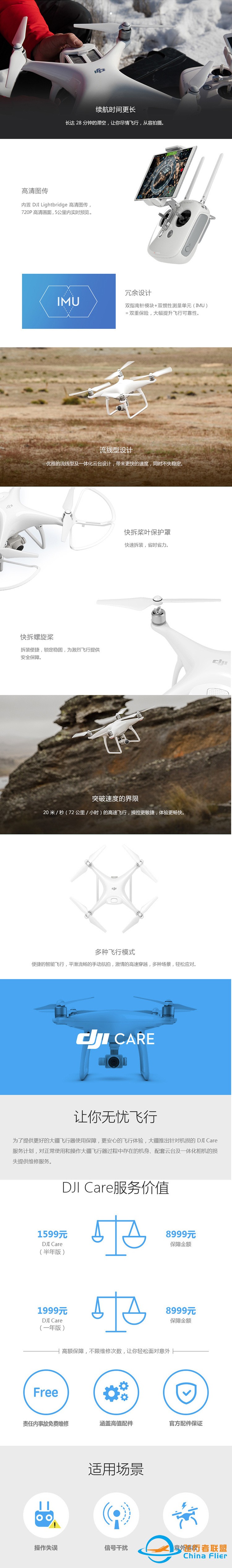 DJI大疆精灵Phantom 4